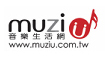 muziU音樂生活誌