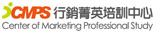行銷菁英培訓中心
