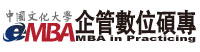 企管數位碩專