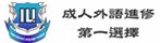 ILI國際語文中心