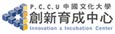 創新育成中心