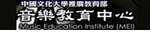 音樂教育中心