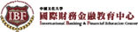 IBF國際財務金融教育中心