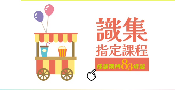 課程連結