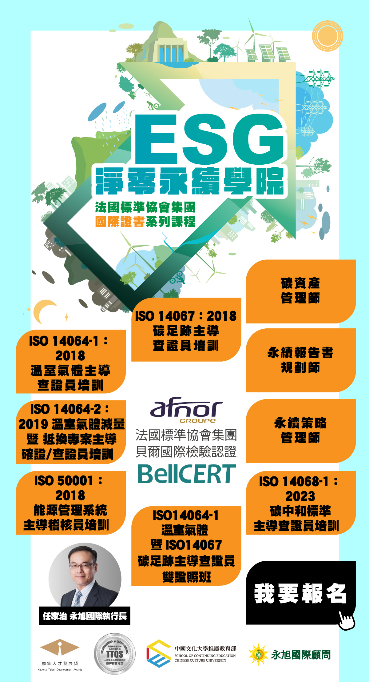 我要報名