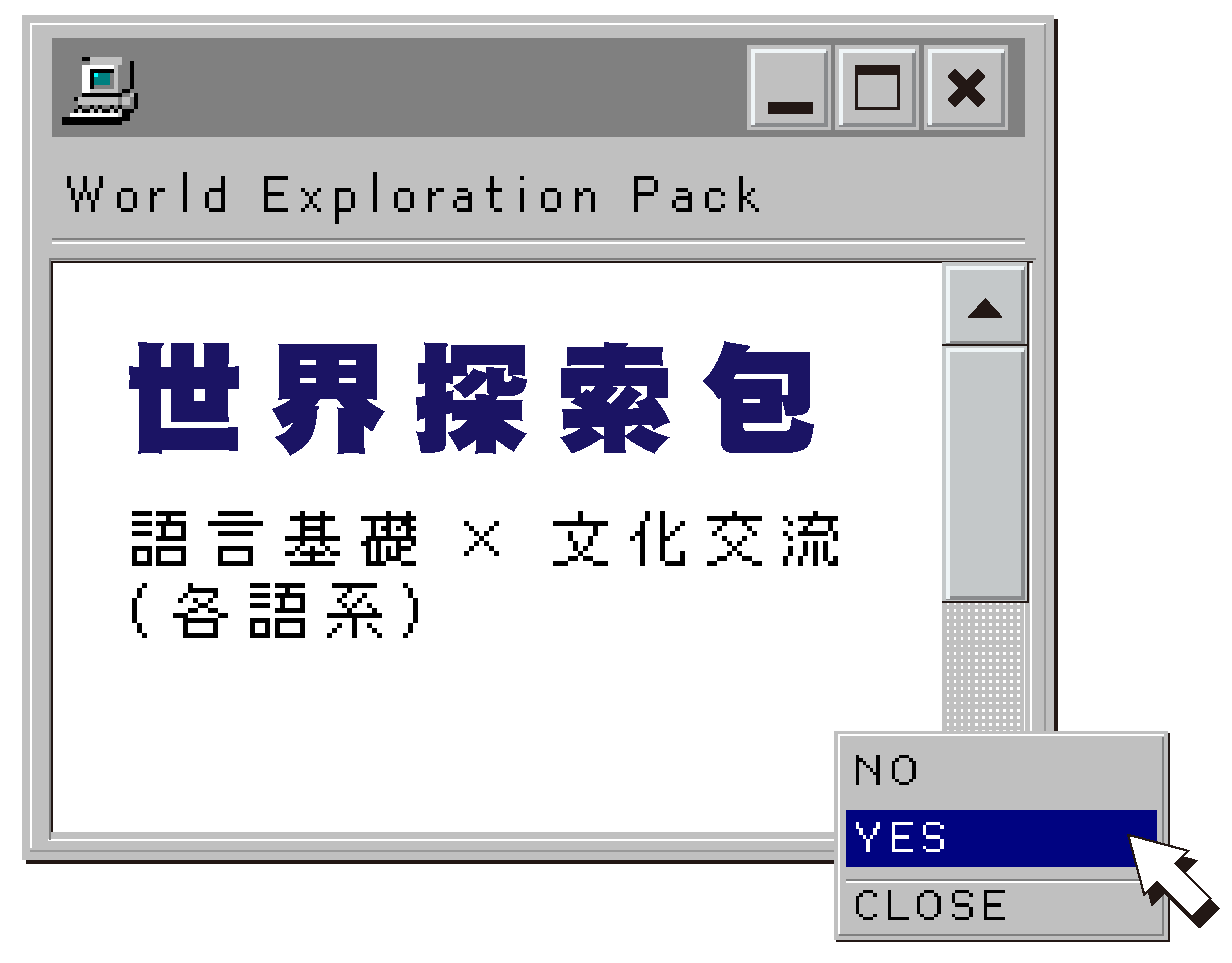 世界探索包 語言基礎與文化交流各語系課程介紹視窗桌機版
