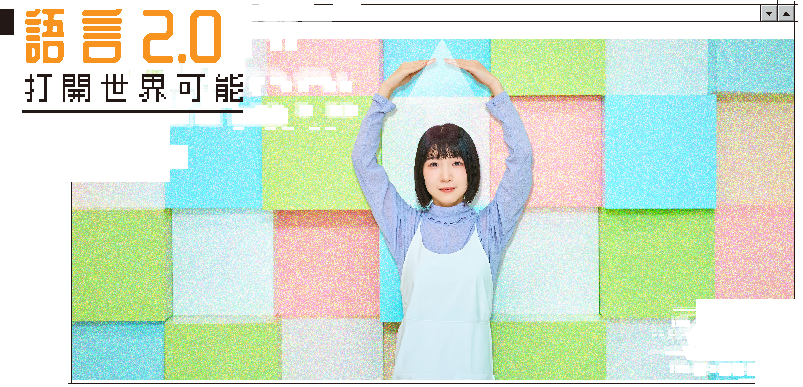 中國文化大學推廣教育部 雙11自我升級計畫 語言2.0開啟世界可能桌機版背景主視覺