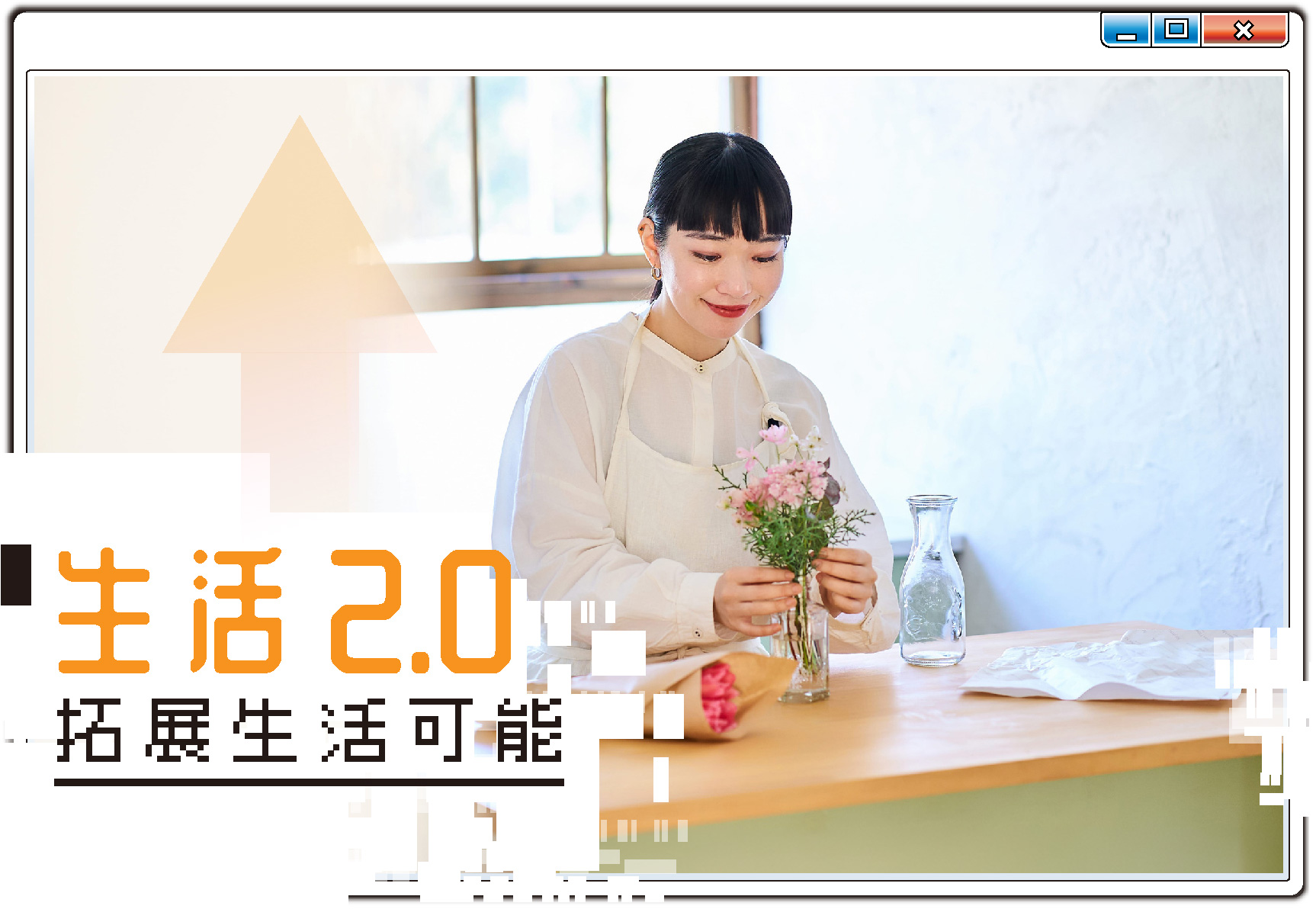 中國文化大學推廣教育部 雙11自我升級計畫 生活2.0拓展生活可能手機版背景主視覺