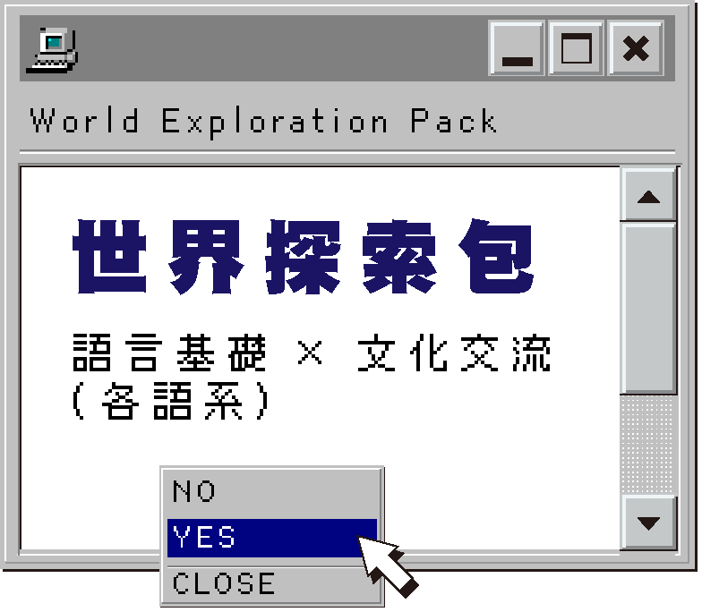 世界探索包 語言基礎與文化交流各語系課程介紹視窗手機版
