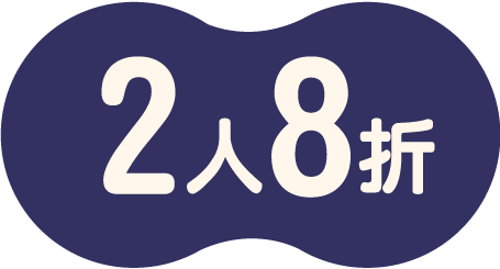 2人8折
