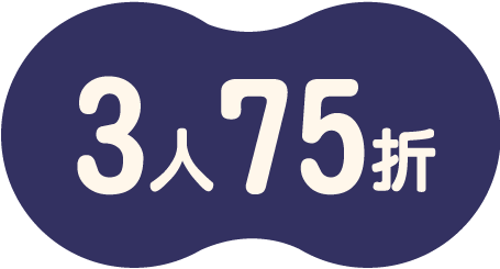 3人75折